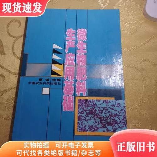 微生物肥料生产应用基础与生物制剂协同发展的路径研究